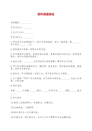 奶牛买卖协议——范本