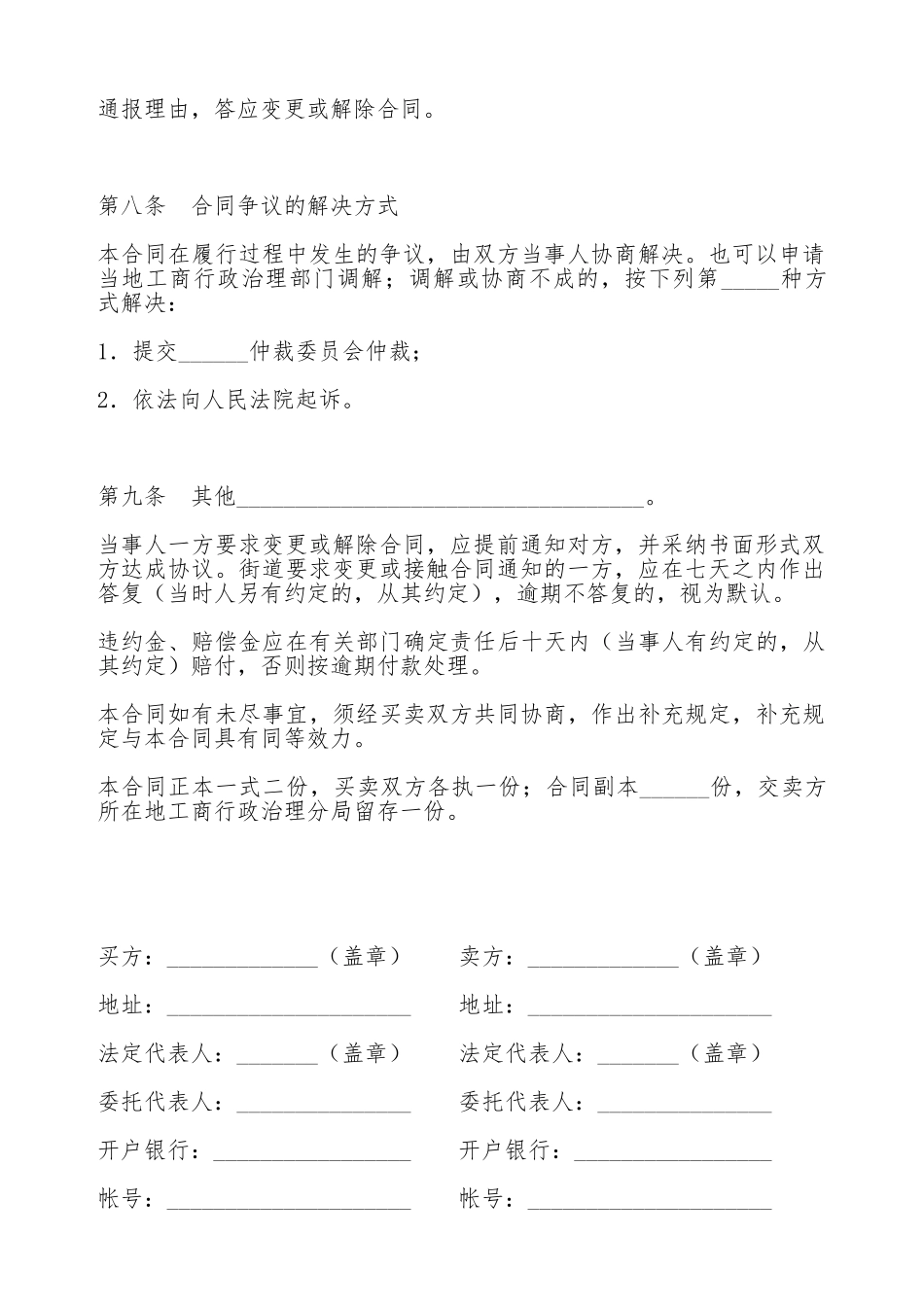 奶牛买卖合同_第3页