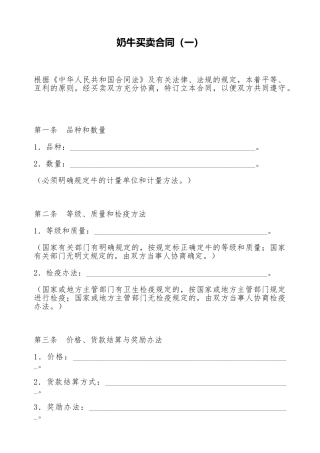 奶牛买卖合同