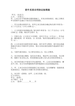 奶牛买卖合同协议标准版范本