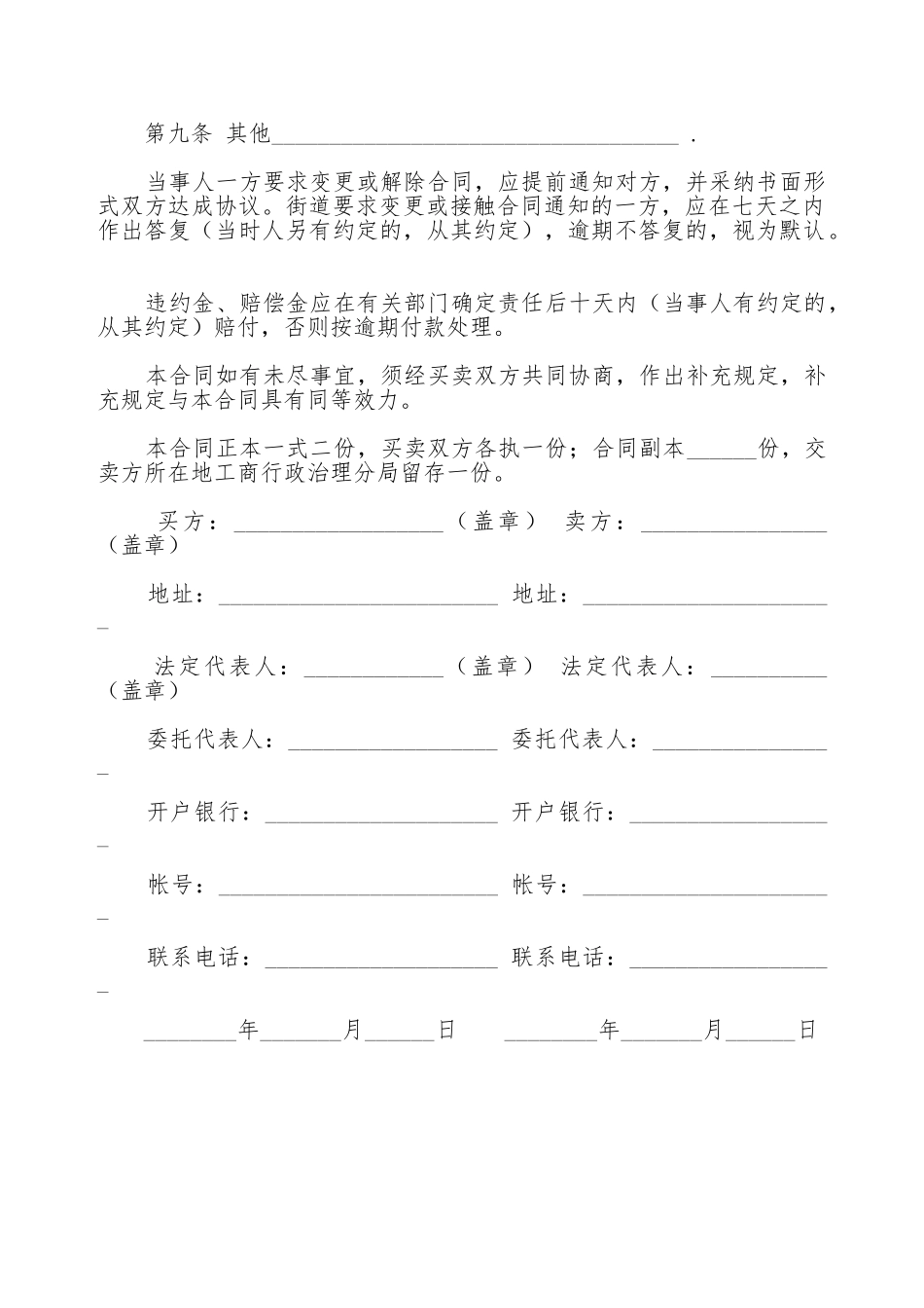 奶牛买卖合同范本_第3页