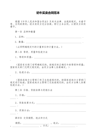 奶牛买卖合同范本