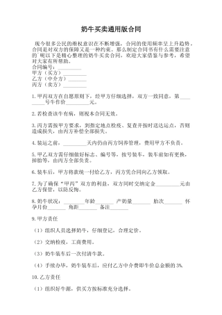 奶牛买卖通用版合同范本