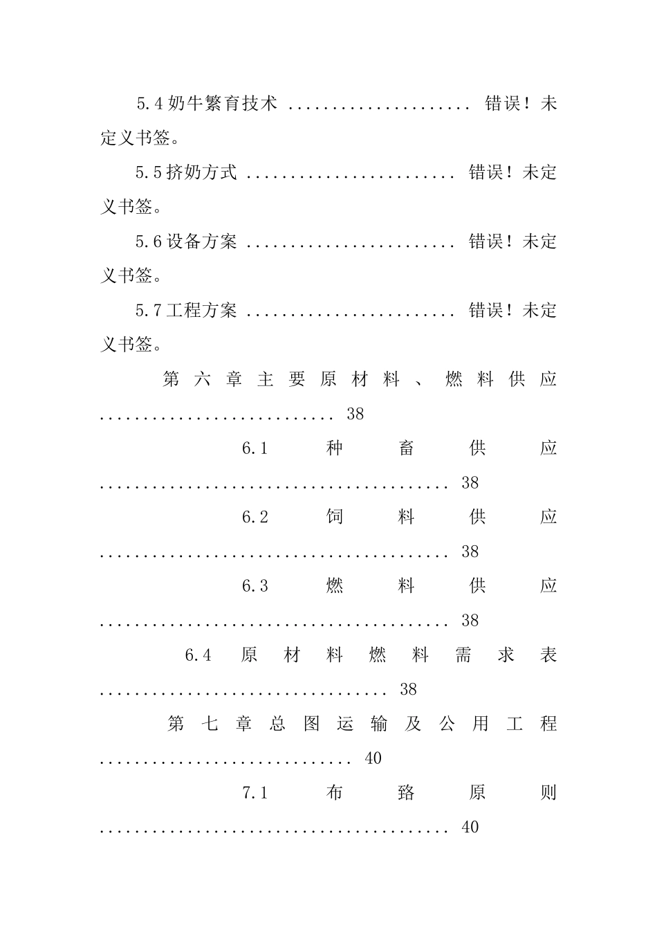 奶牛养殖场商业计划书目录_第3页