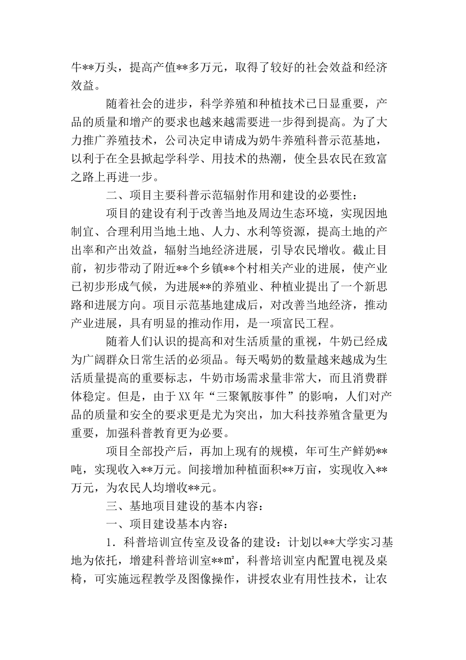 奶牛养殖科普示范基地申报材料_第2页