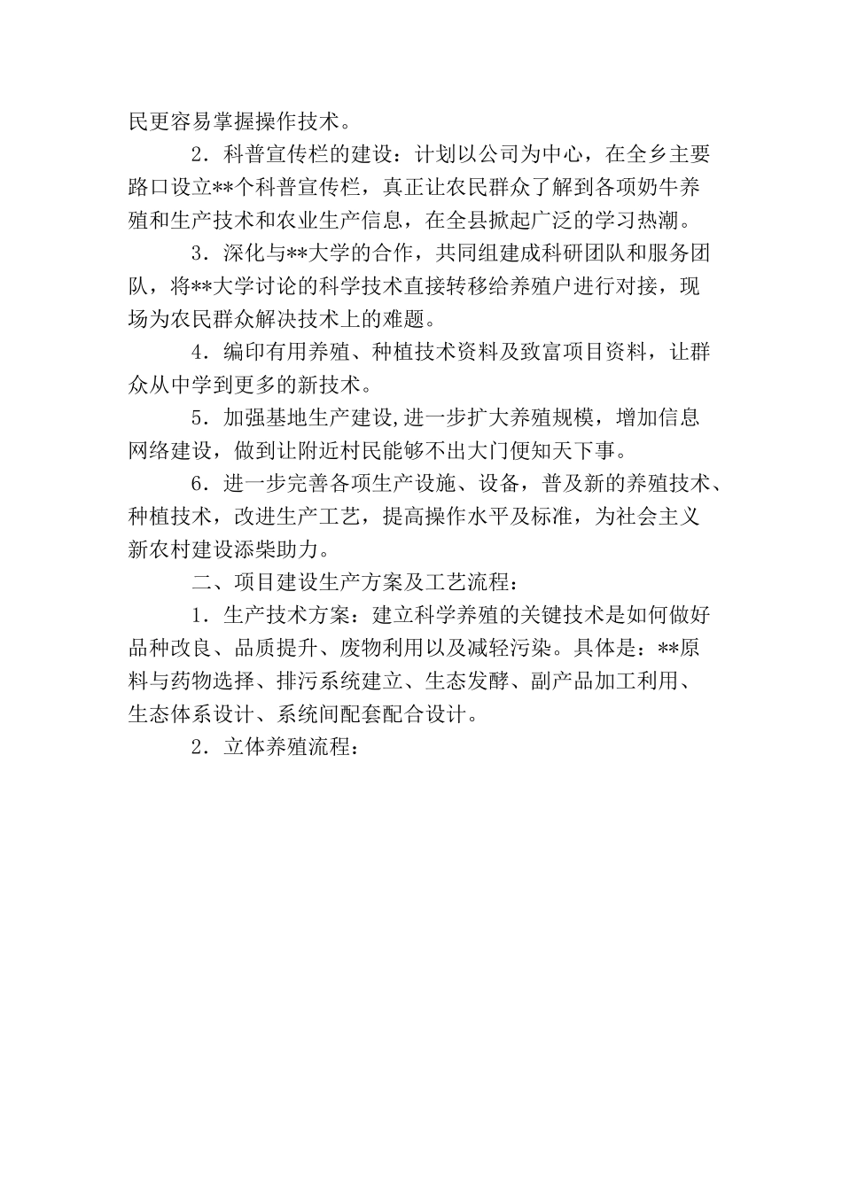 奶牛养殖科普示范基地申报材料_第3页