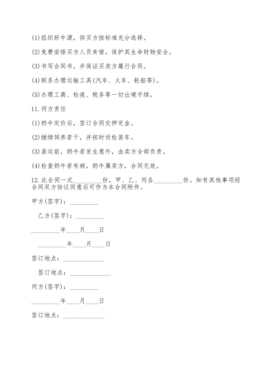 奶牛购买协议——范本_第2页