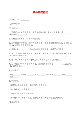 奶牛购买协议——范本