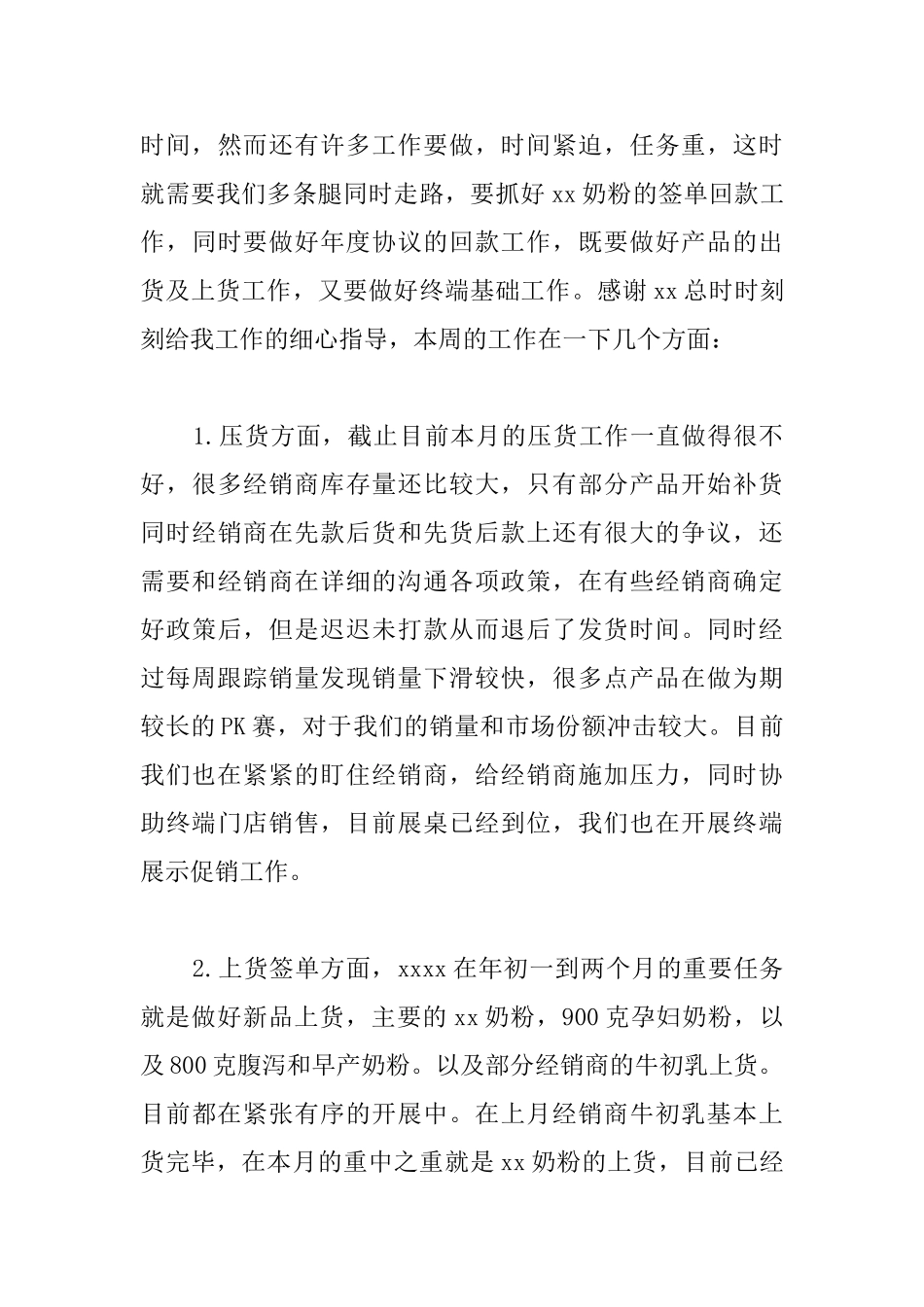 奶粉销售业务员工作总结范本_第3页