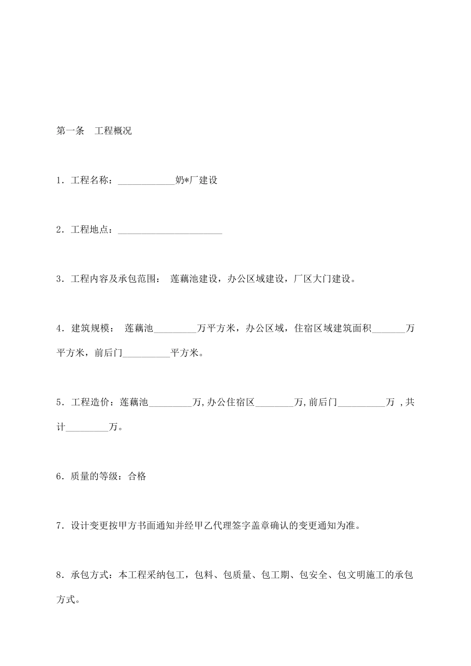 奶牛厂工程施工承包合同_第3页