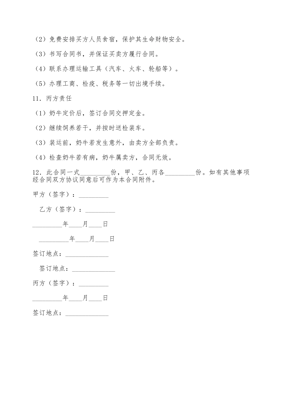 奶牛购买协议范文——范本_第2页