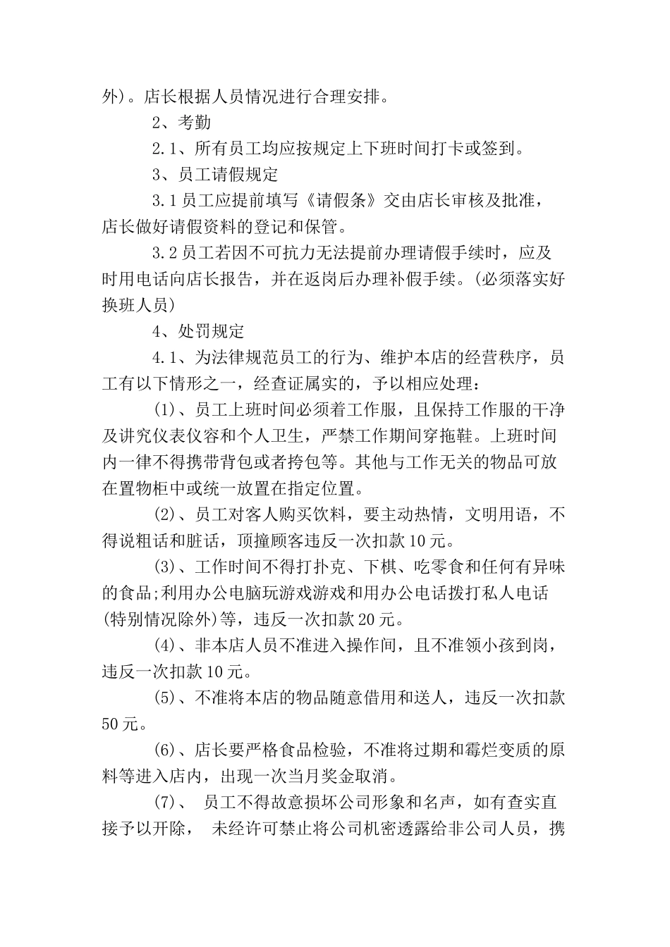 奶茶员工守则_第2页