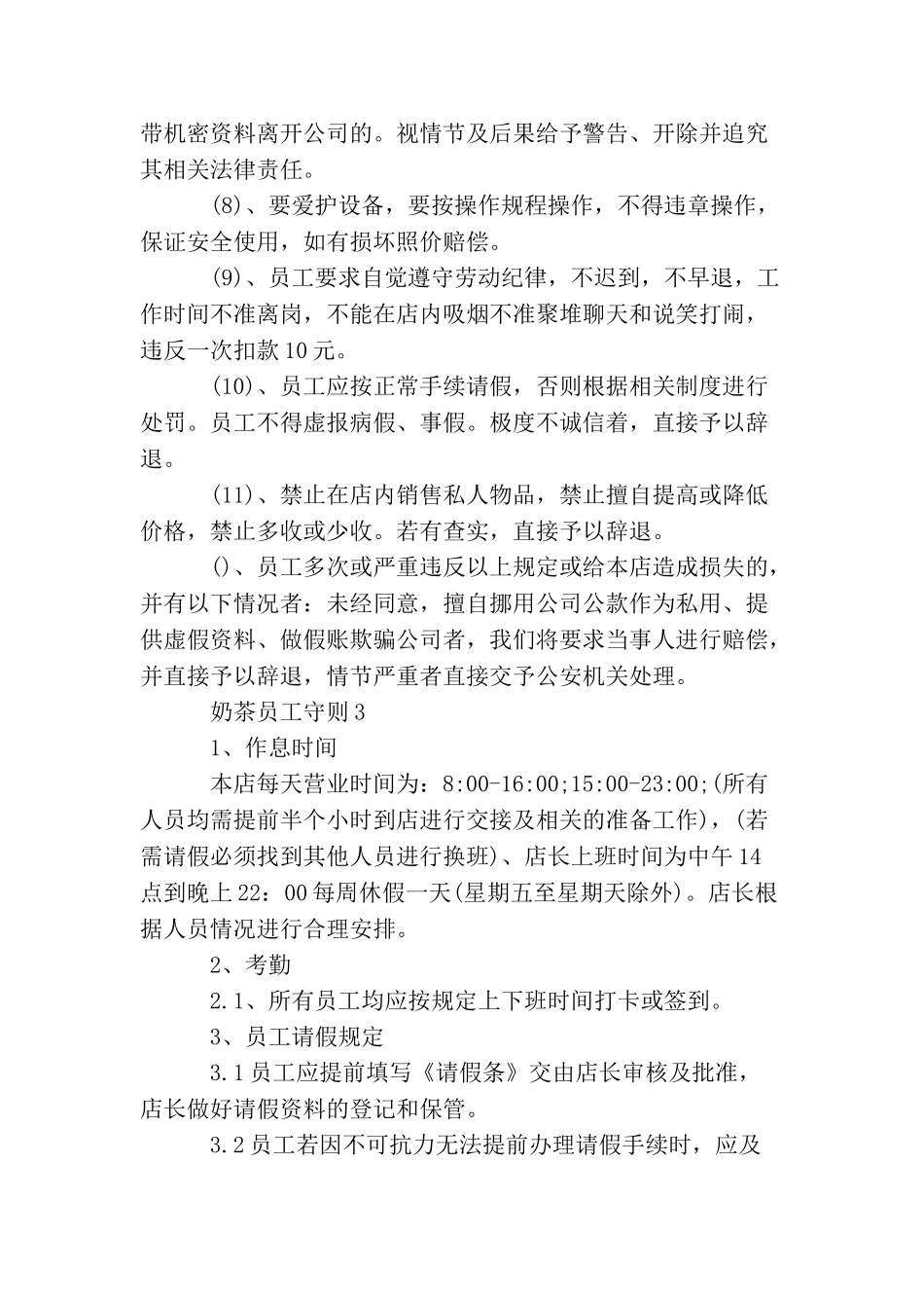 奶茶员工守则_第3页