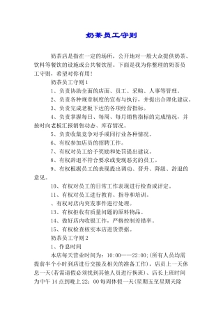奶茶员工守则