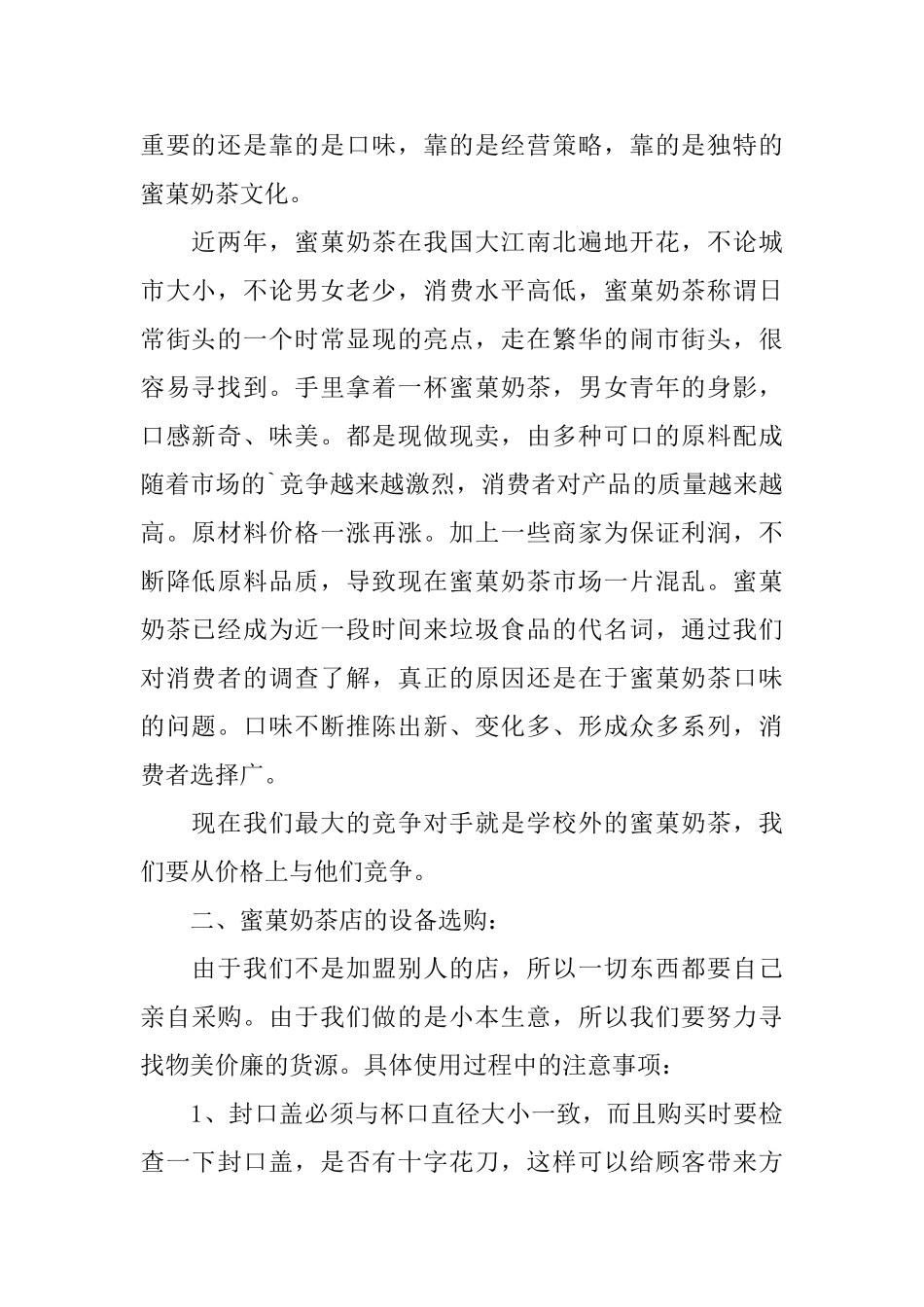 奶茶店企业创业计划书_第2页