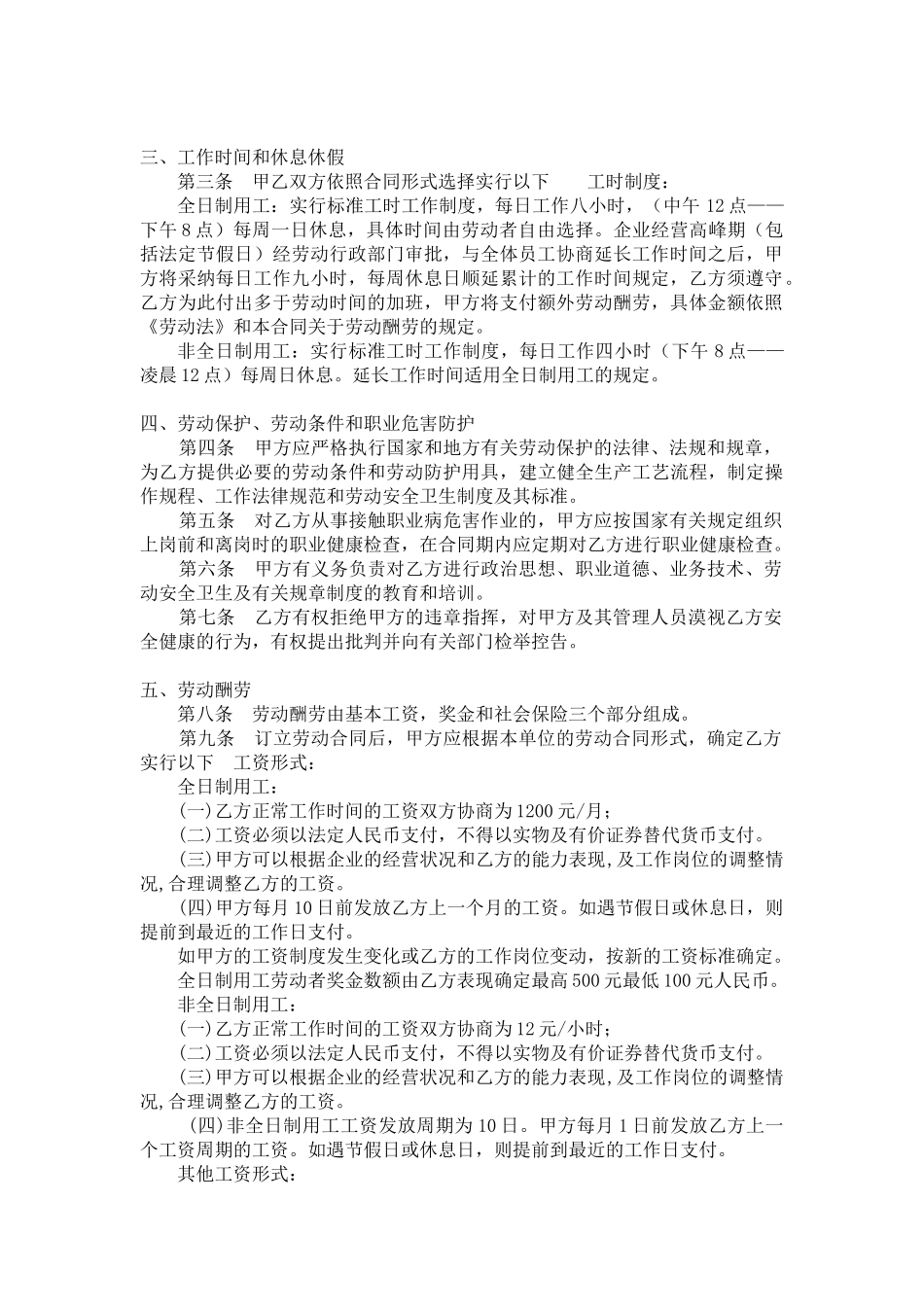 奶茶店劳动合同(标准版)_第2页
