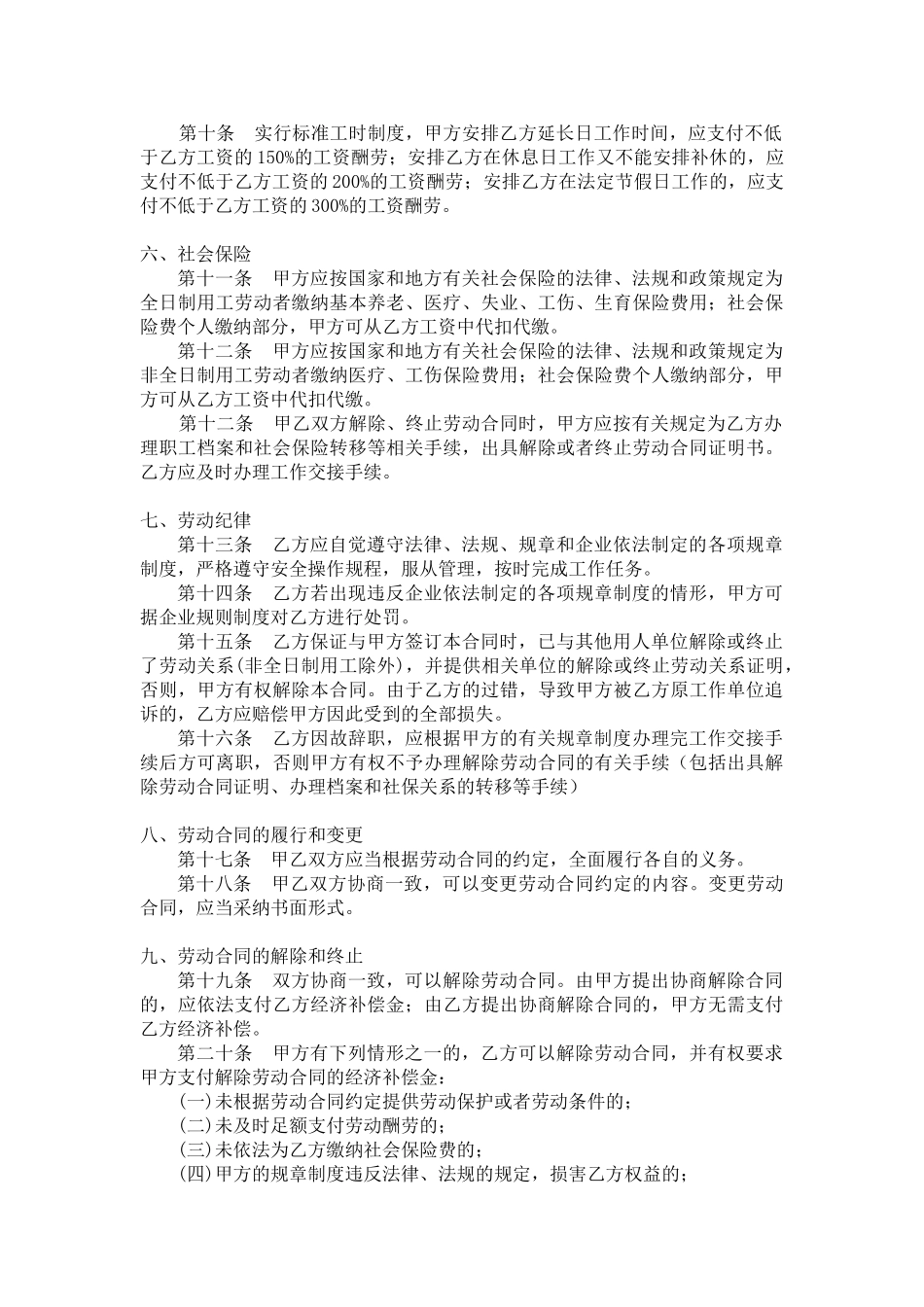 奶茶店劳动合同(标准版)_第3页