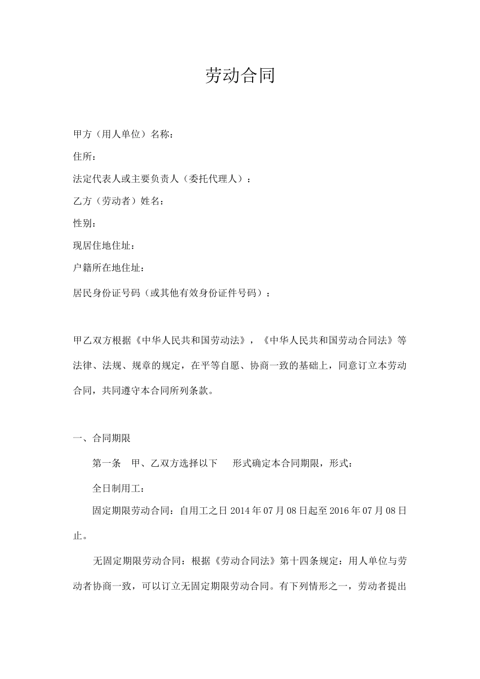 奶茶店劳动合同(标准版).doc_第1页