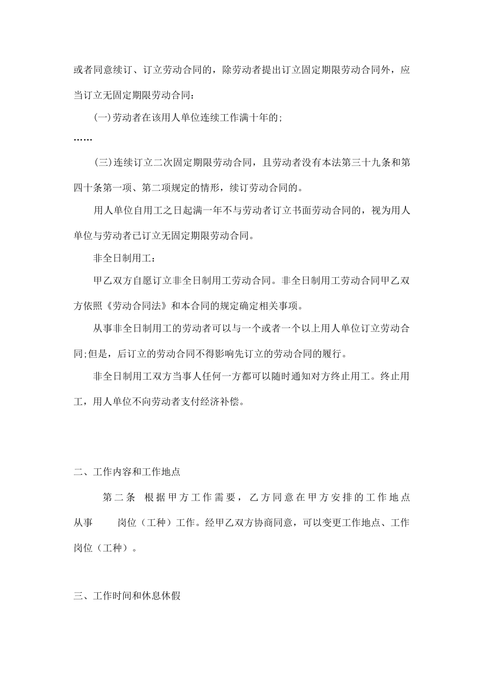 奶茶店劳动合同(标准版).doc_第2页