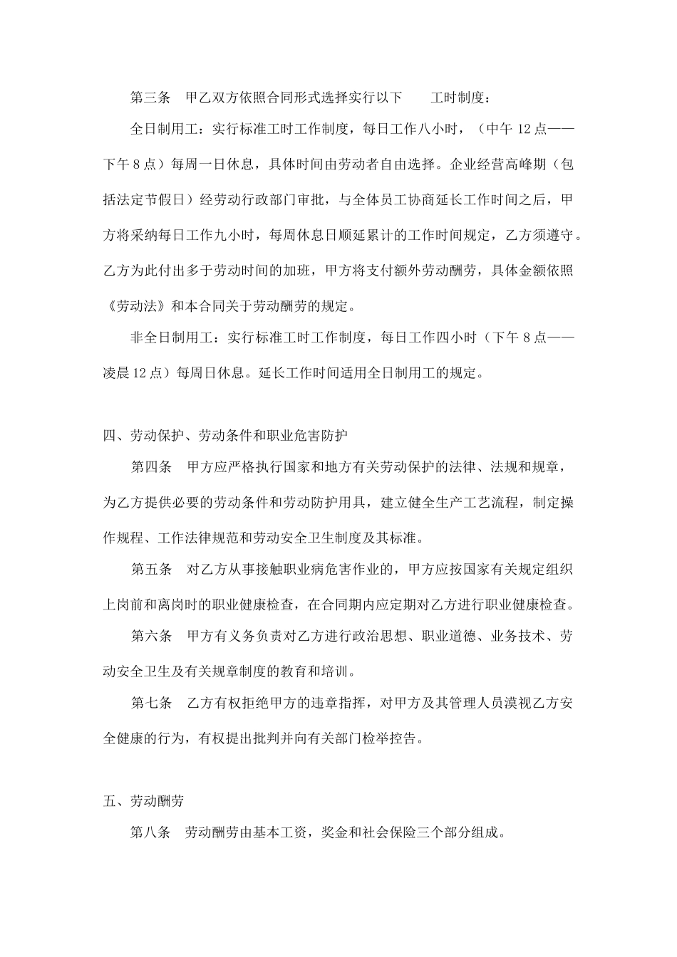 奶茶店劳动合同(标准版).doc_第3页