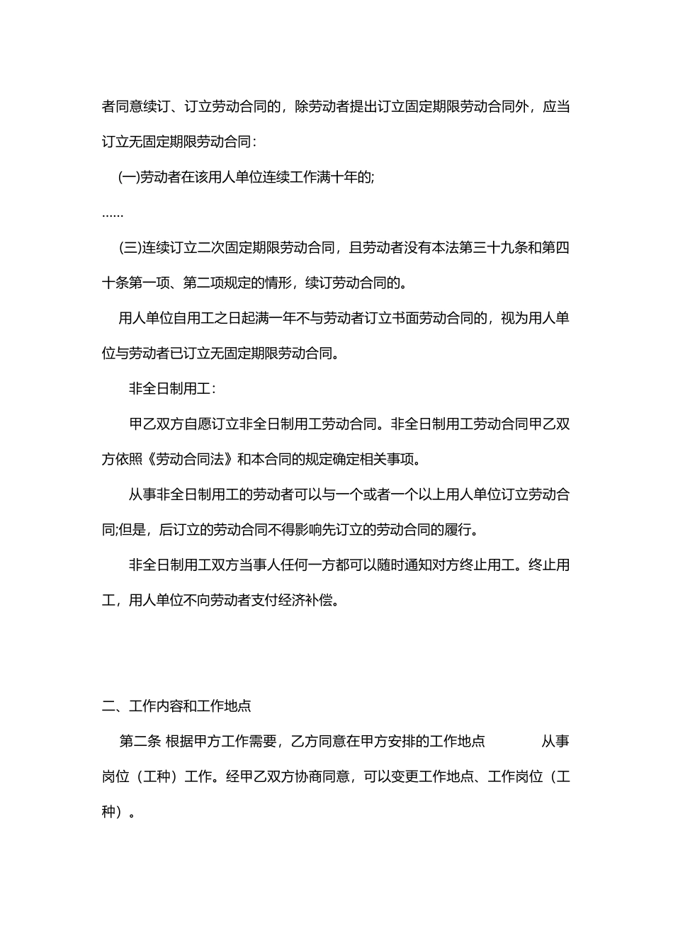奶茶店劳动合同(专业版)_第2页