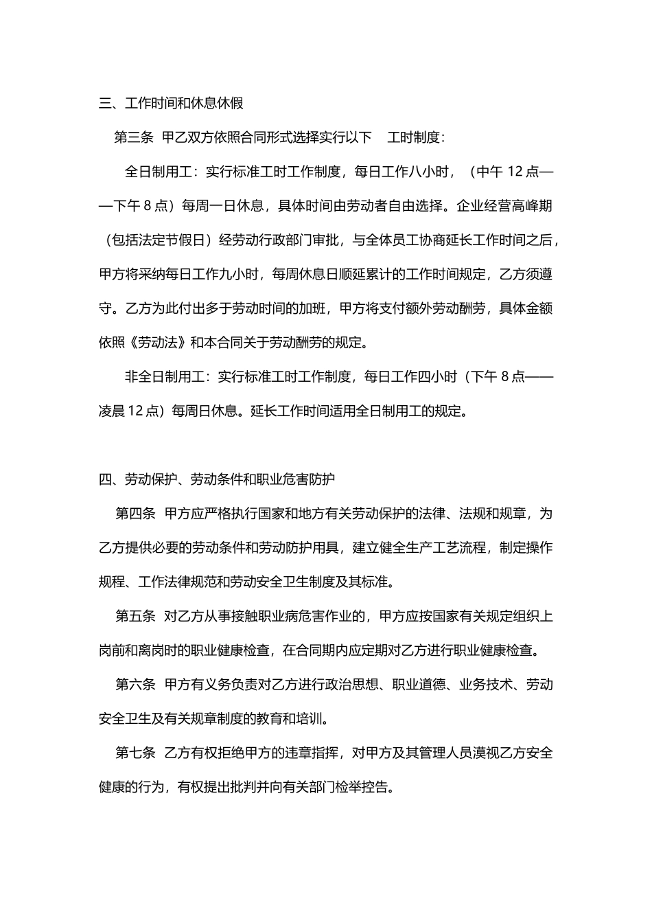 奶茶店劳动合同(专业版)_第3页