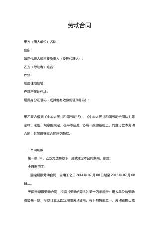 奶茶店劳动合同(专业版)