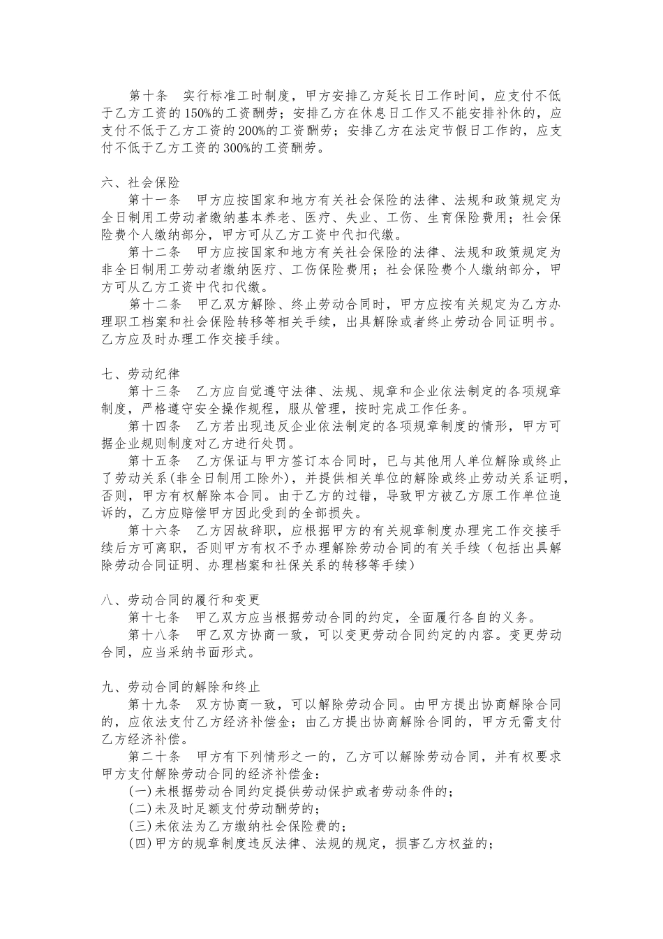 奶茶店劳动合同_第3页