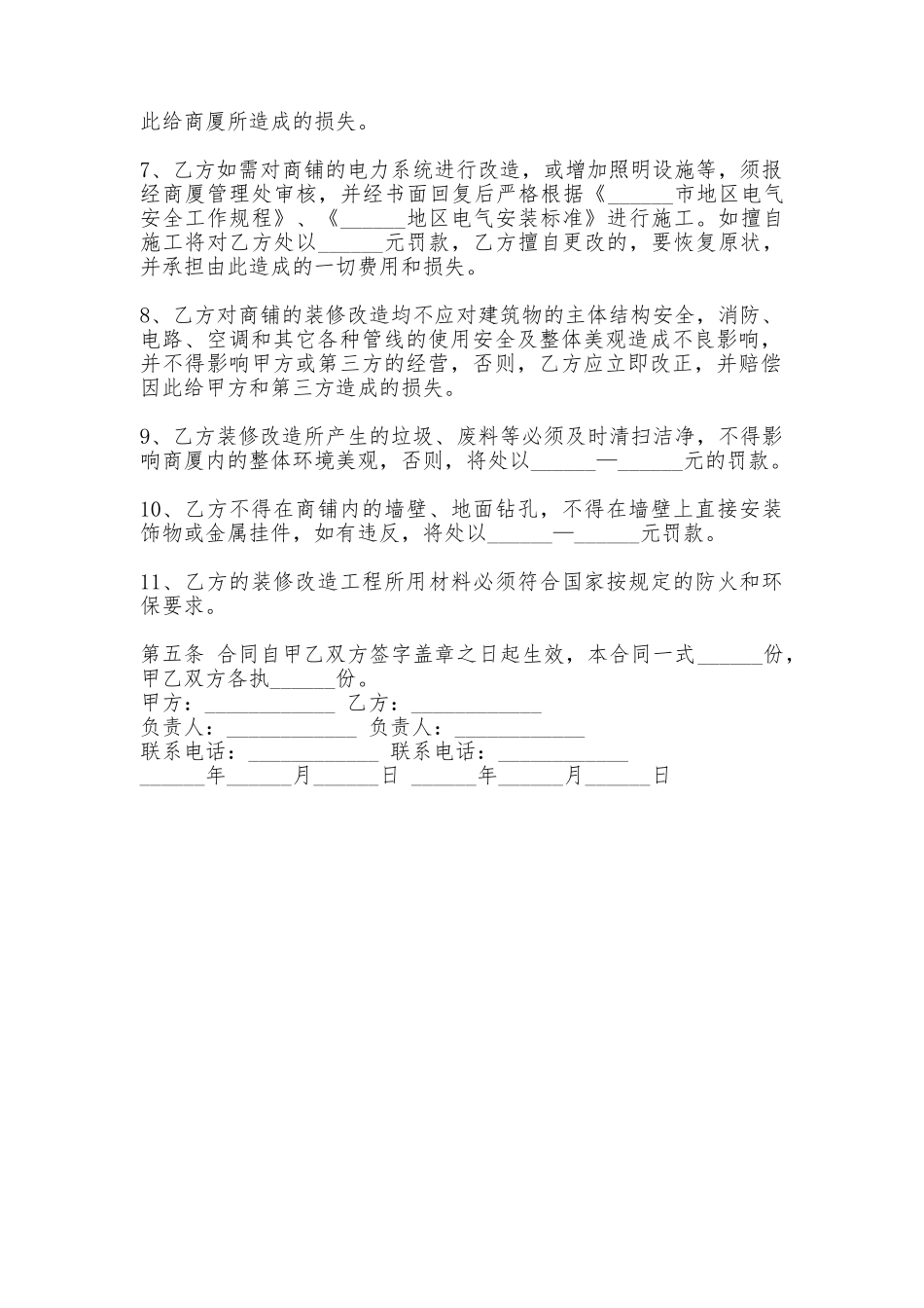 奶茶店装修协议合同_第2页