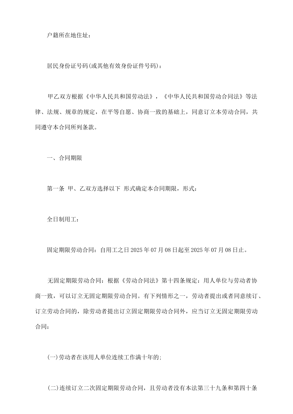 奶茶店劳动合同_第3页