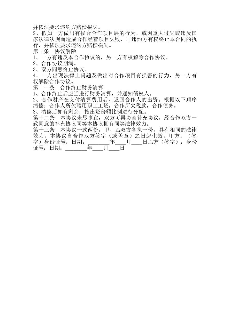 奶茶店合作协议书通用版范本_第2页