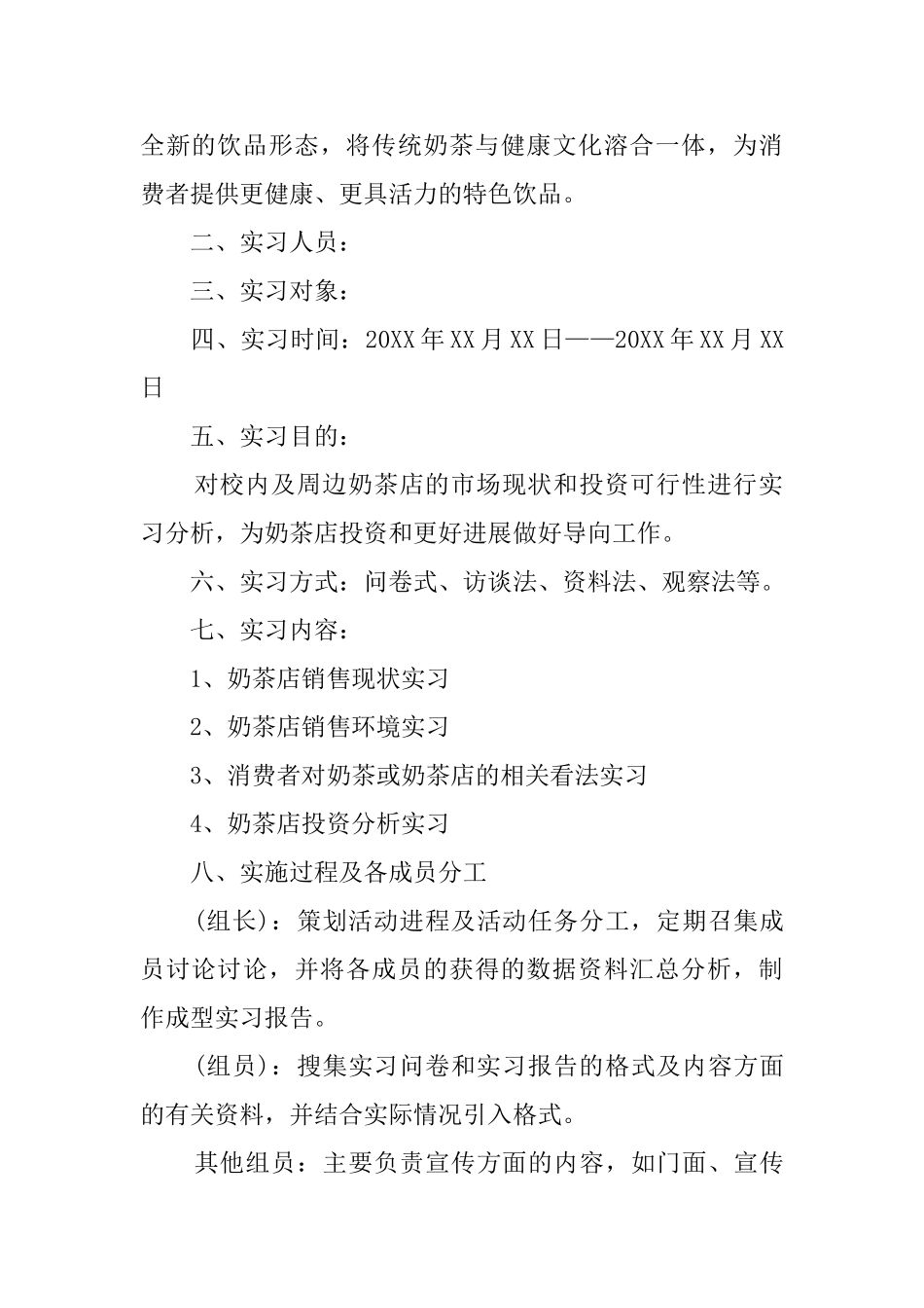 奶茶店实习报告_第2页