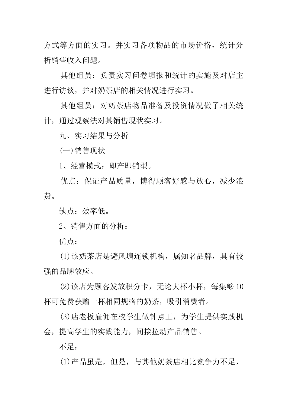 奶茶店实习报告_第3页