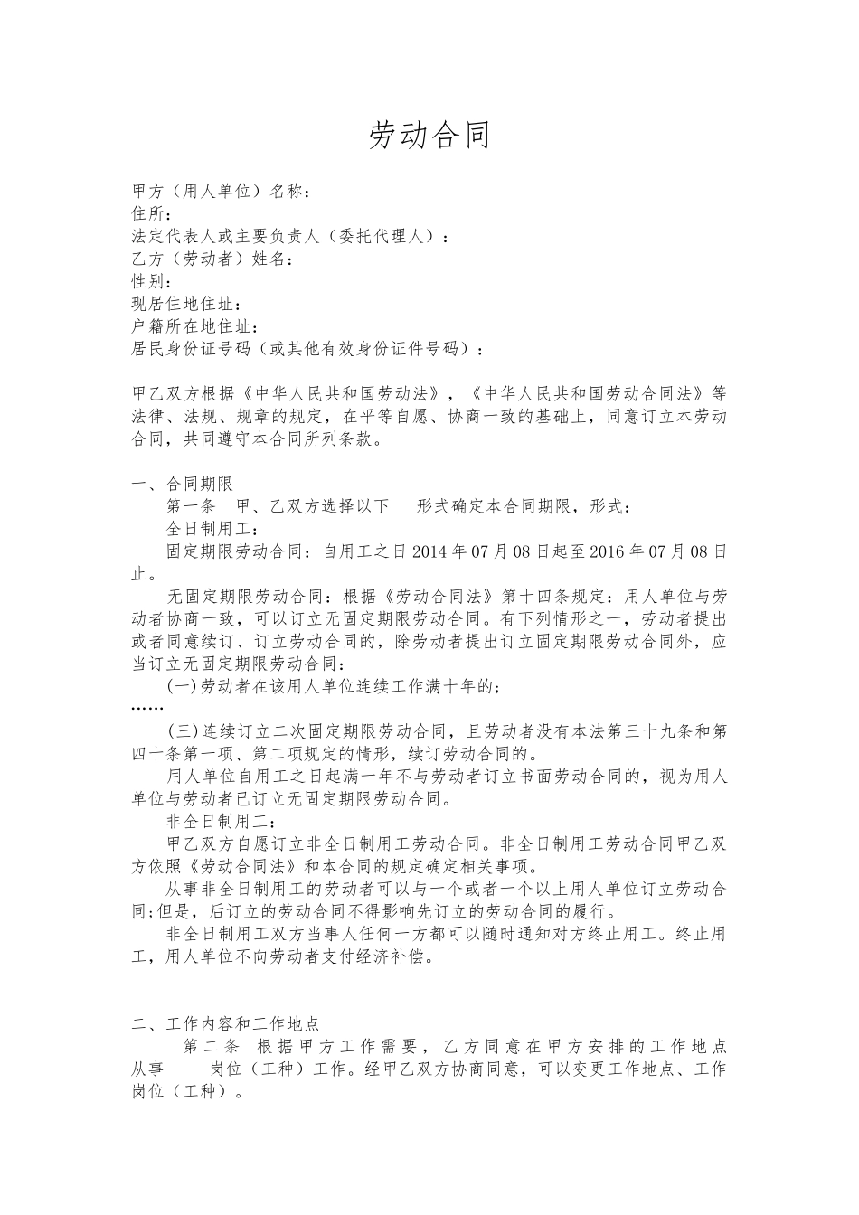 奶茶店劳动合同.doc_第1页