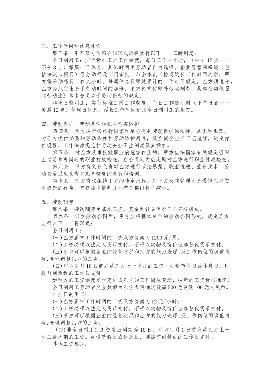 奶茶店劳动合同.doc_第2页