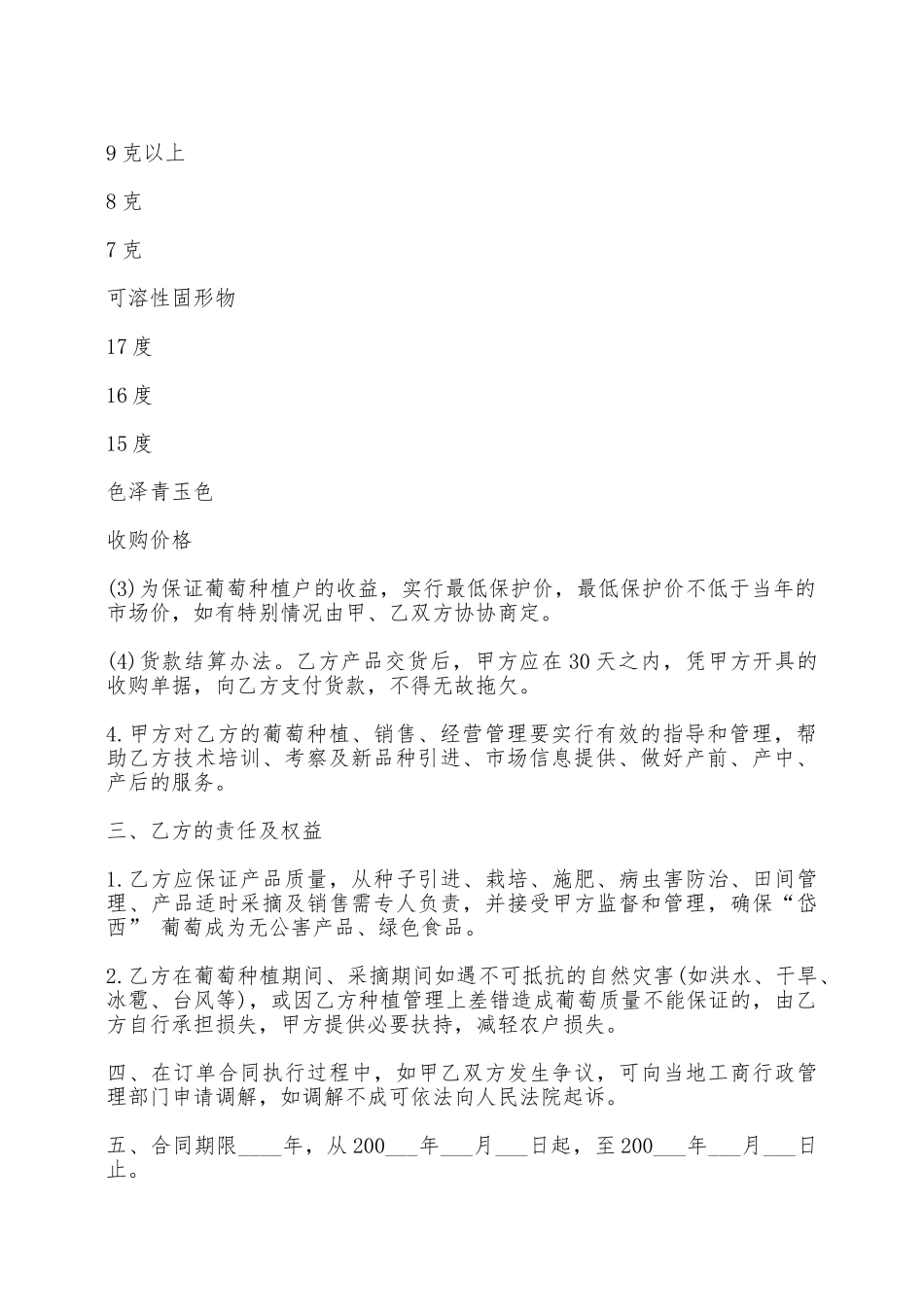 奶葡萄买卖合同——范本_第2页