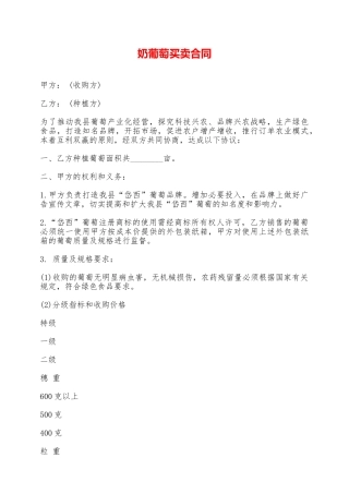 奶葡萄买卖合同——范本