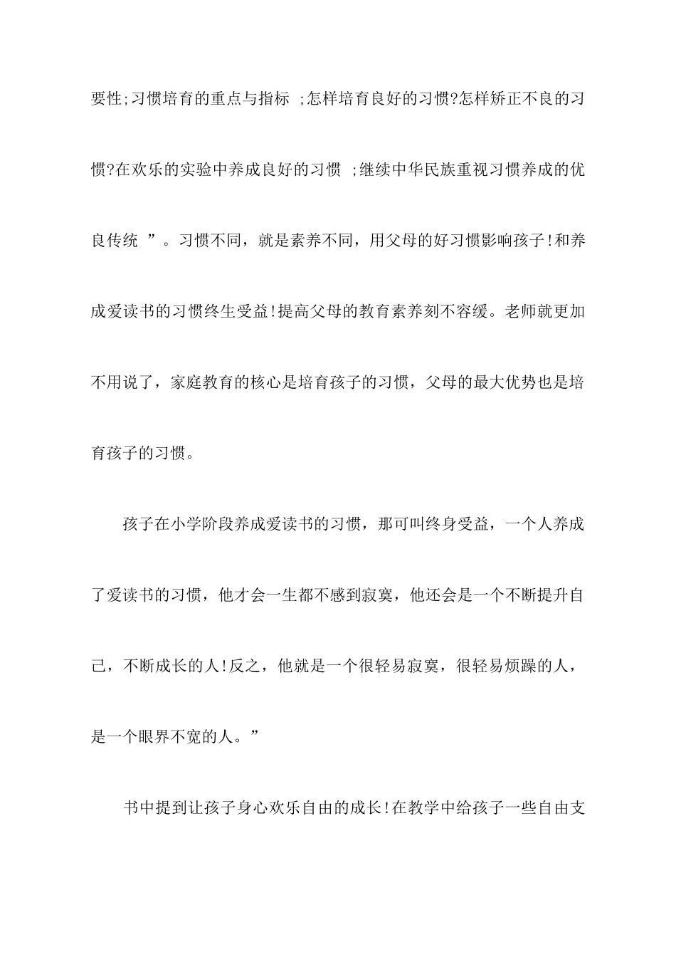 好习惯好人生心得体会3篇_第2页