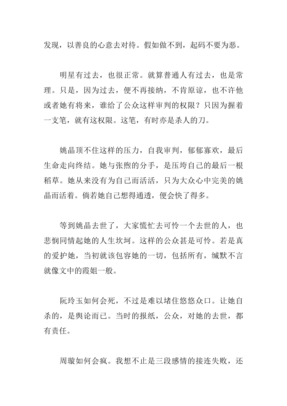 她比烟花寂寞读后感_第2页
