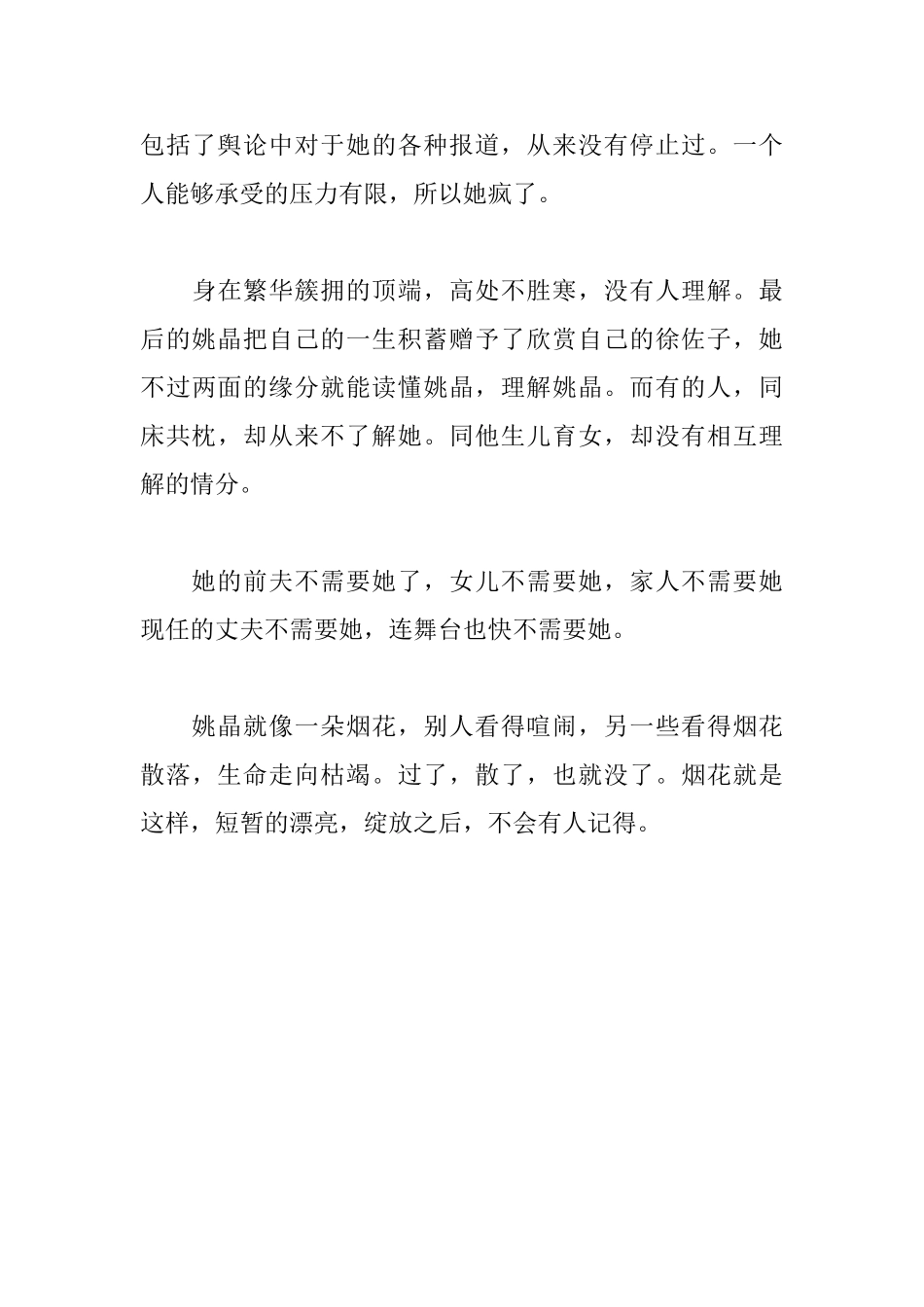 她比烟花寂寞读后感_第3页