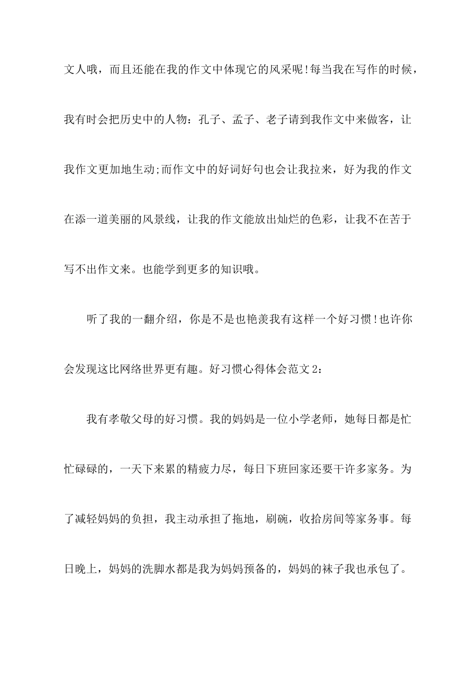 好习惯心得体会3篇_第2页
