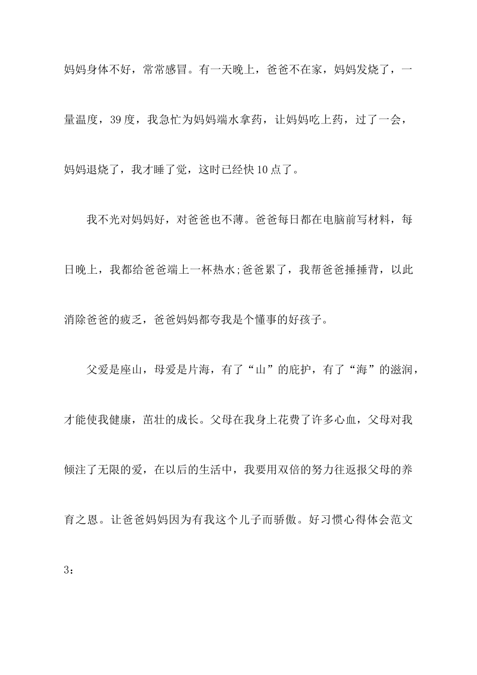 好习惯心得体会3篇_第3页