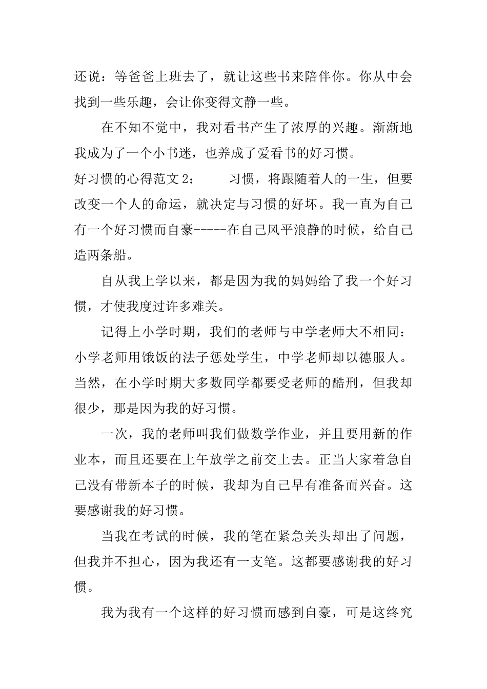 好习惯的心得3篇_第2页