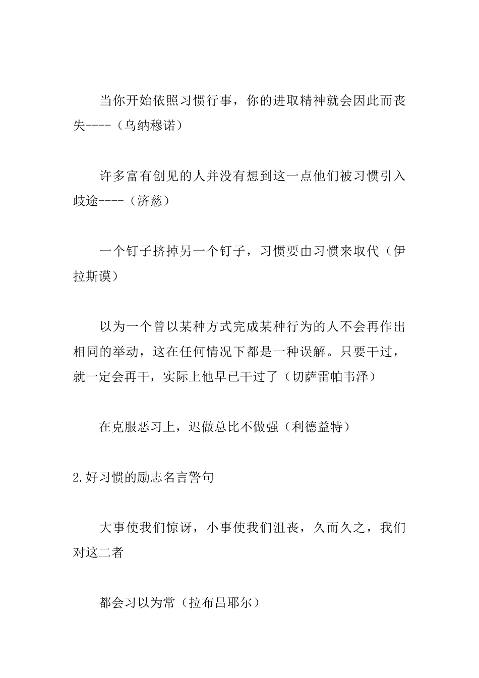 好习惯的励志名言警句_第2页