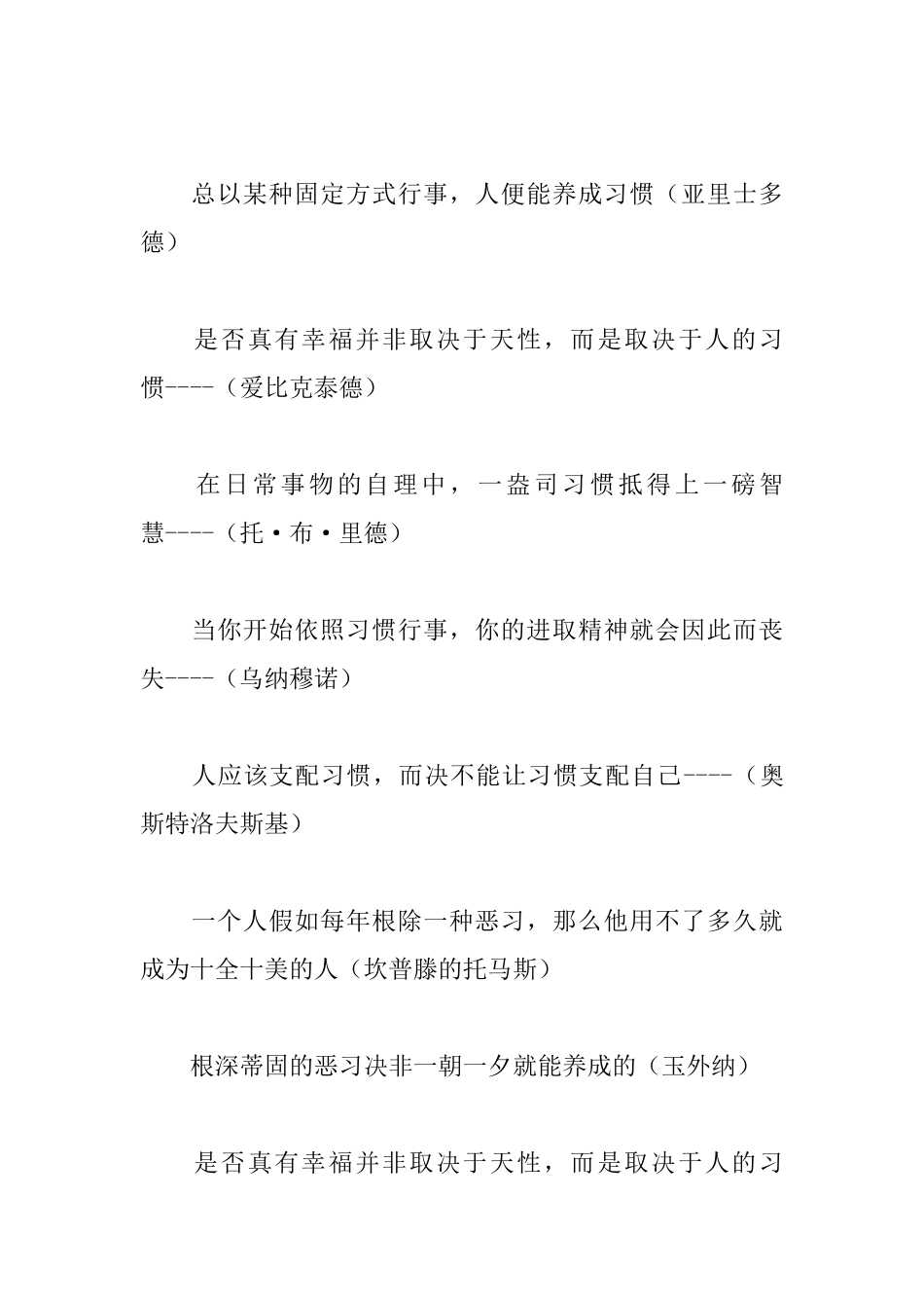 好习惯的励志名言警句_第3页