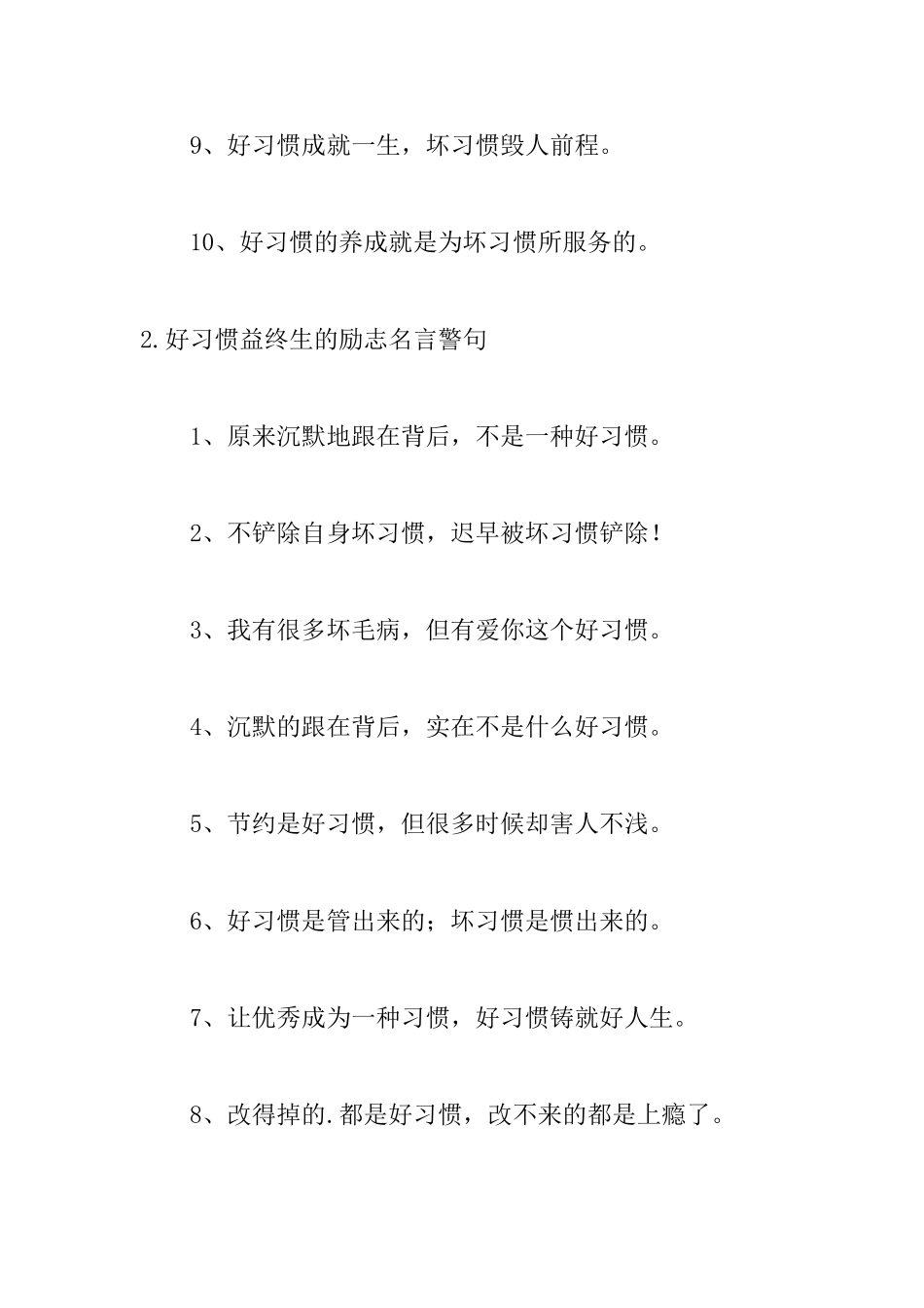 好习惯益终生的励志名言警句_第2页
