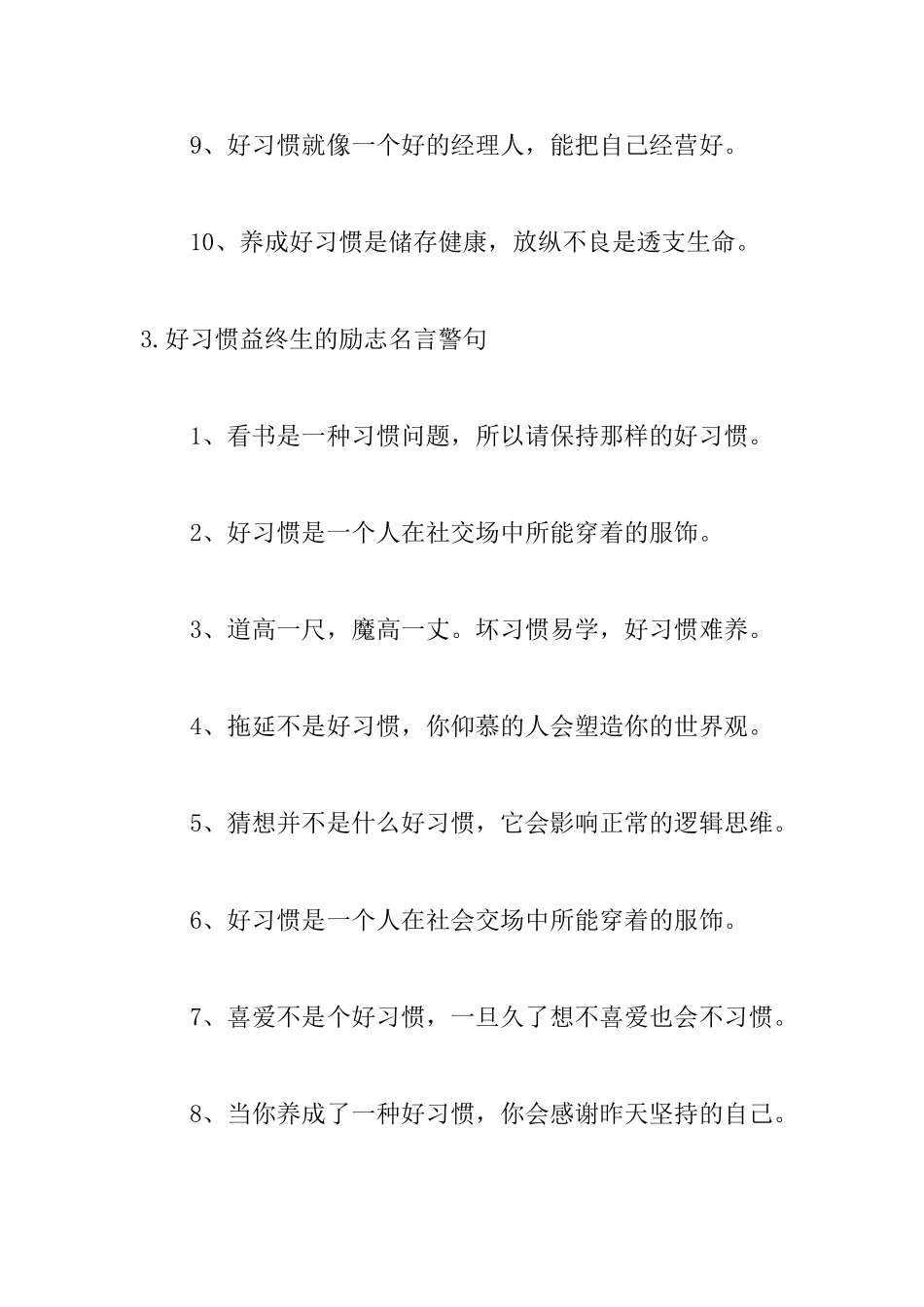 好习惯益终生的励志名言警句_第3页