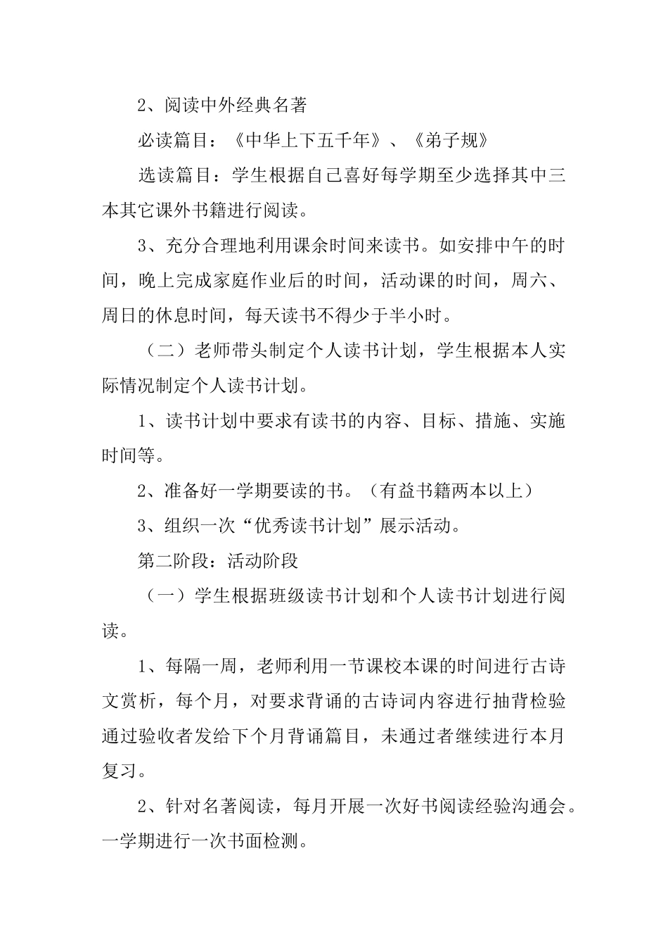 好书伴我快乐成长班级读书活动计划_第2页