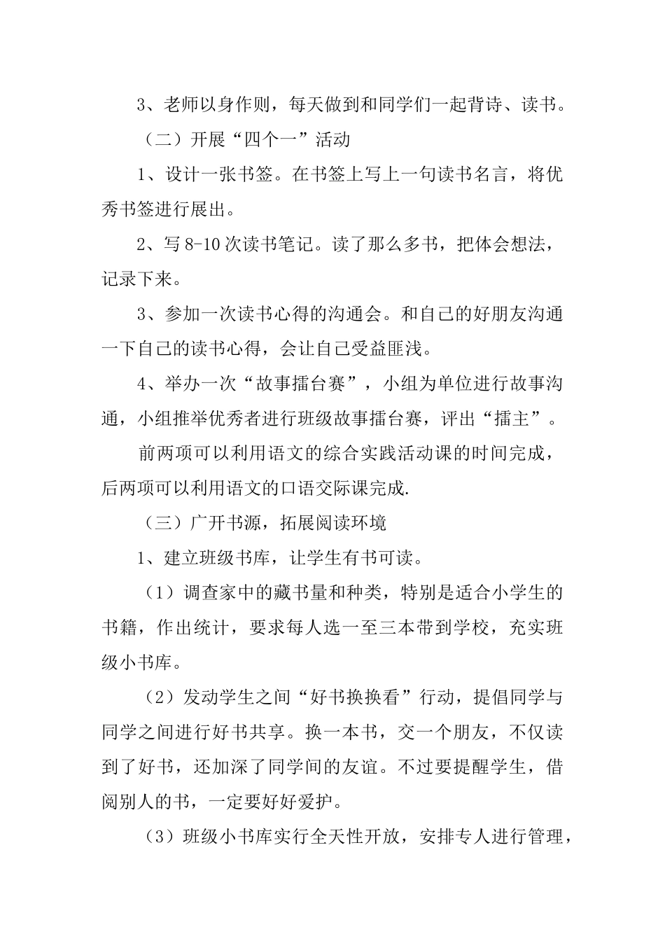 好书伴我快乐成长班级读书活动计划_第3页