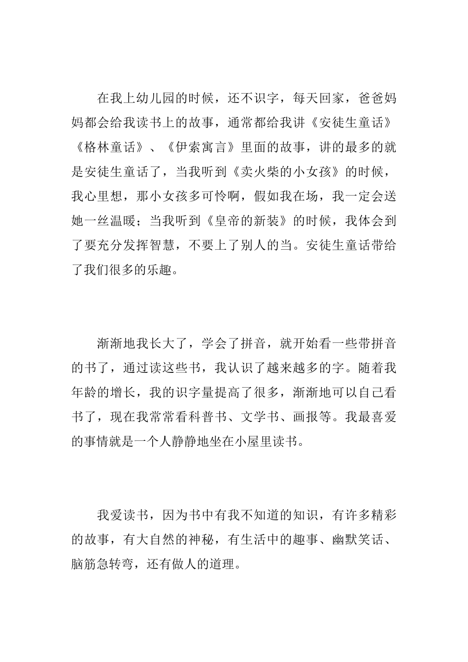 好书伴我成长初中日记600字_第2页